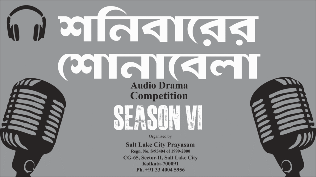 Shonibarer Shonabela